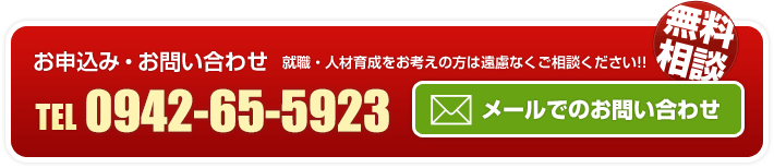 お申込み・お問い合わせ